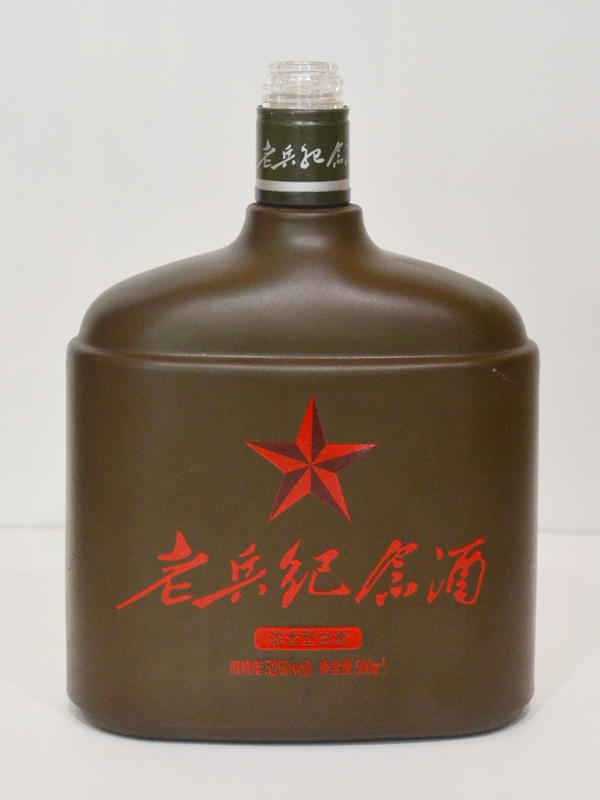 老兵紀念酒玻璃酒瓶