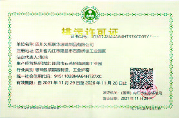 排污許可證