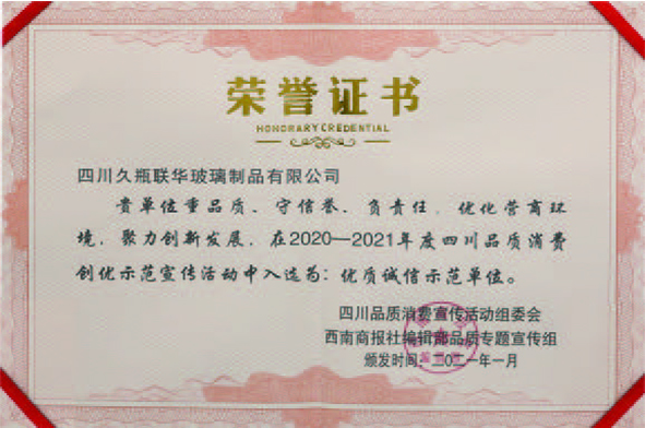 榮譽證書