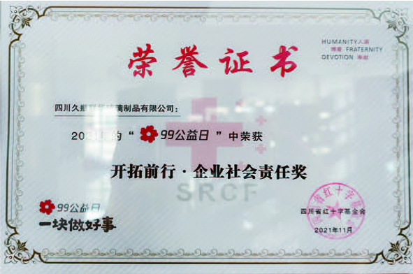 榮譽證書