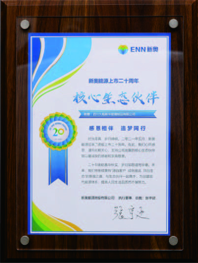 新奧能源