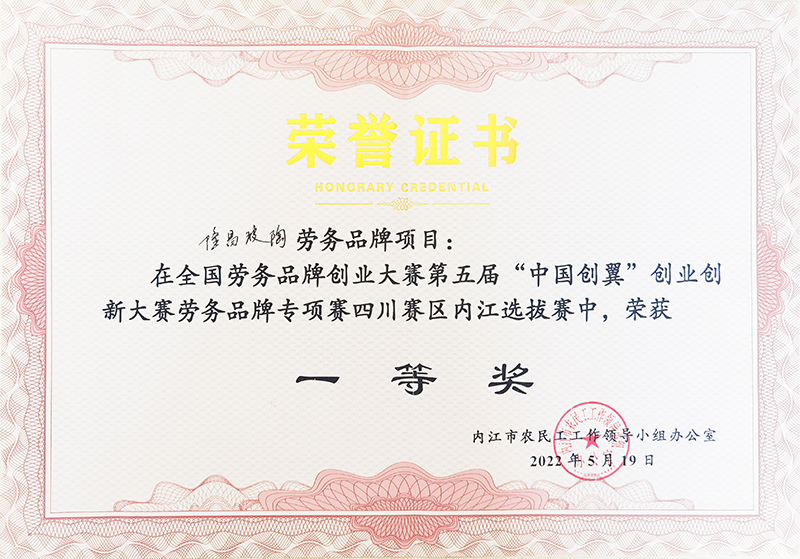 榮譽證書