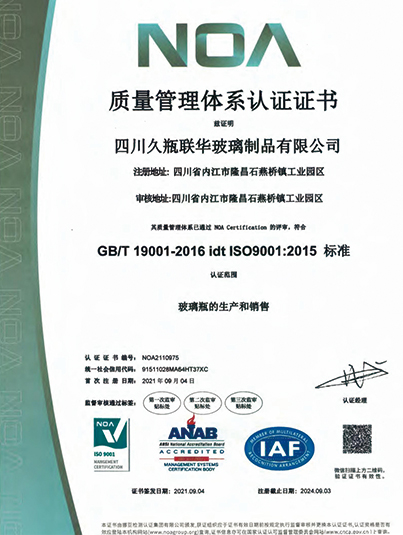 質(zhì)量管理體系認證證書