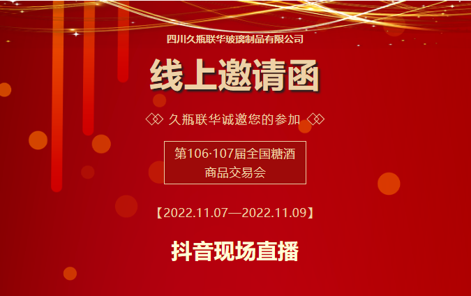 2022年11月7日上午十點，我們在久瓶聯(lián)華直播間不見不散喲~